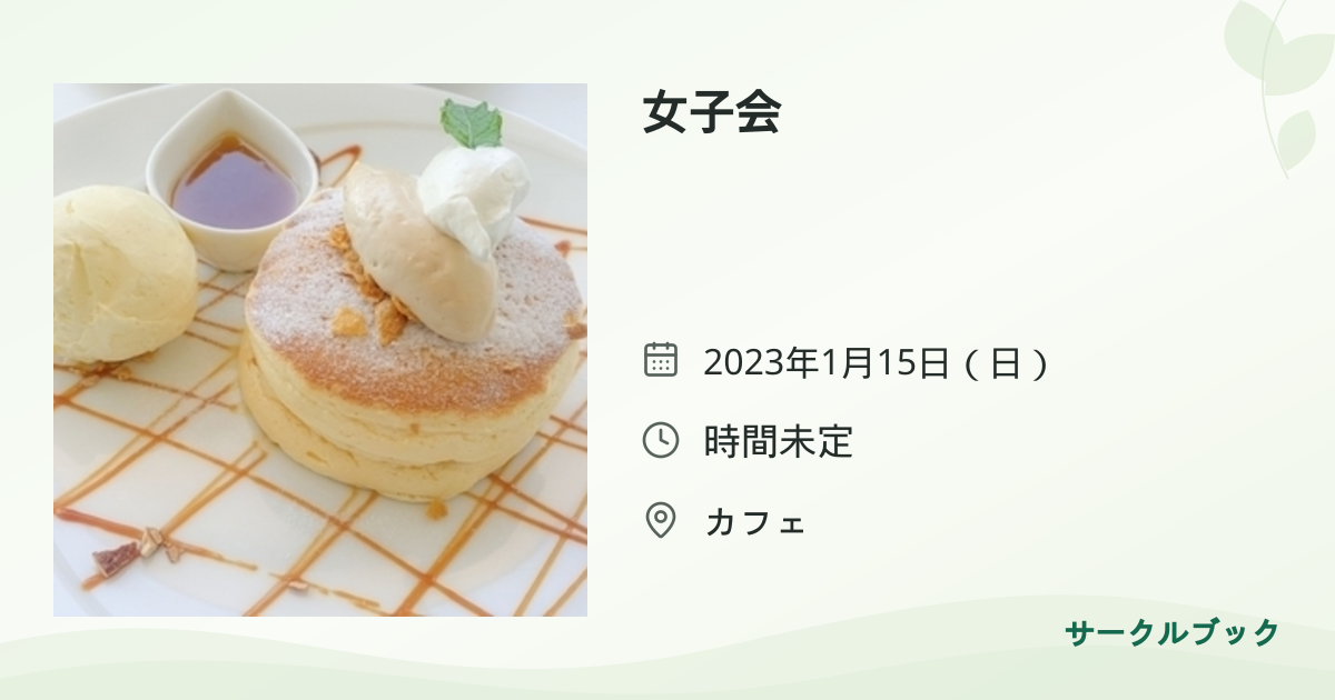 共有されるイベント画像のプレビュー