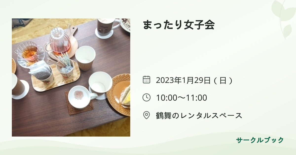 共有されるイベント画像のプレビュー