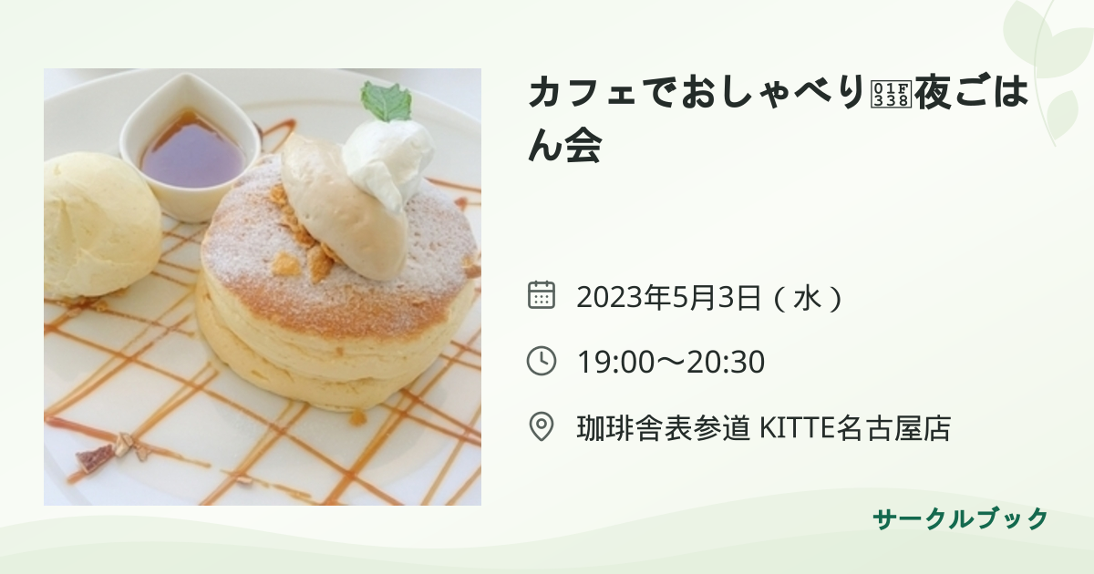 共有されるイベント画像のプレビュー