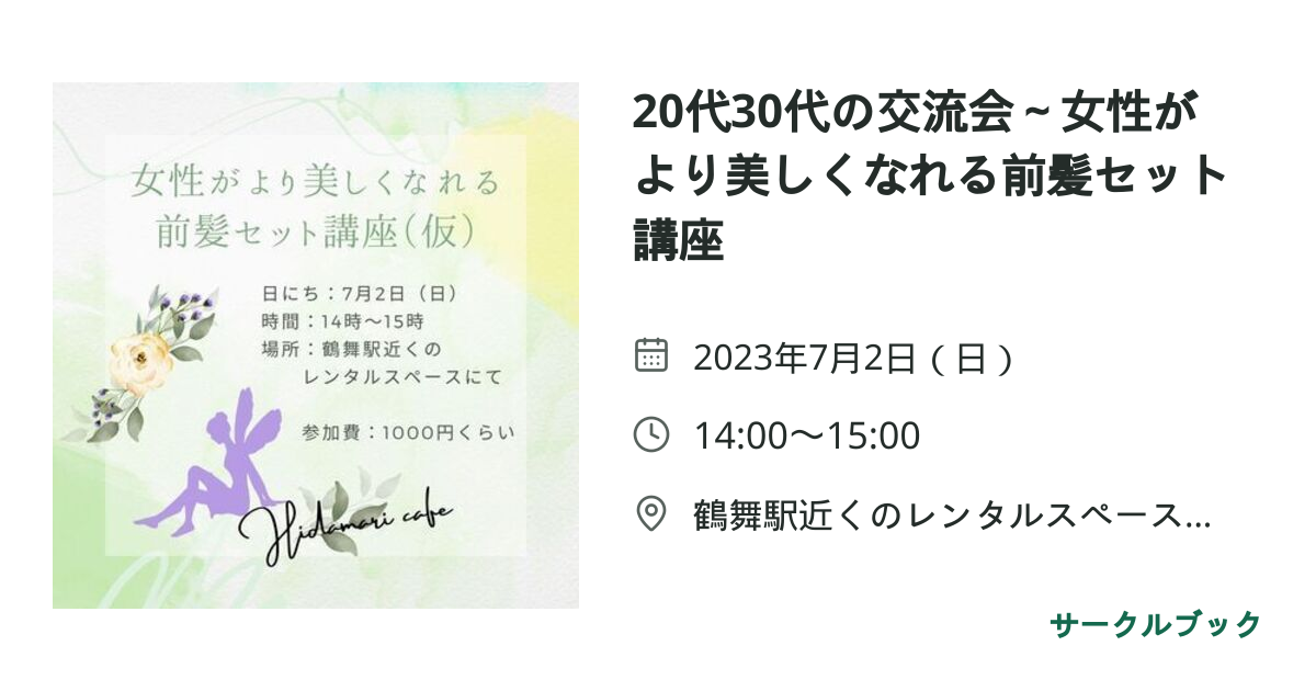 共有されるイベント画像のプレビュー