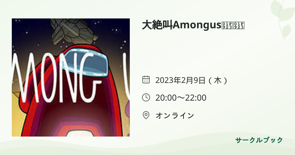 共有されるイベント画像のプレビュー