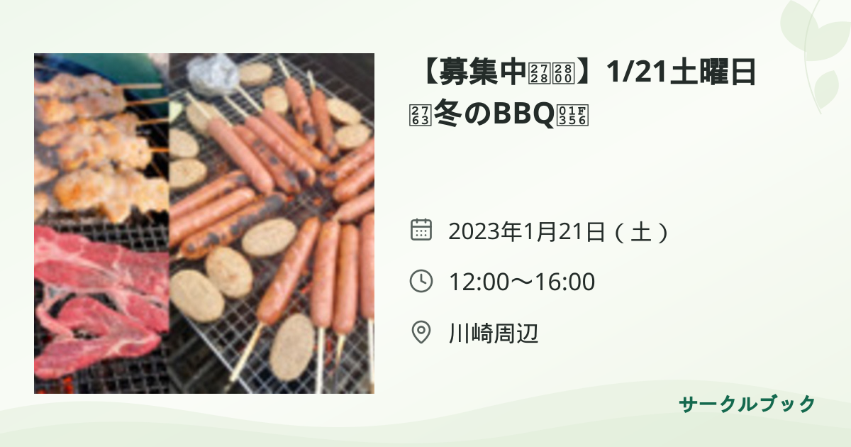 共有されるイベント画像のプレビュー