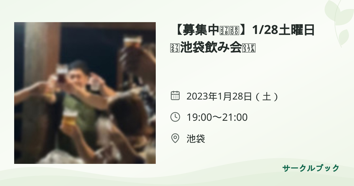共有されるイベント画像のプレビュー