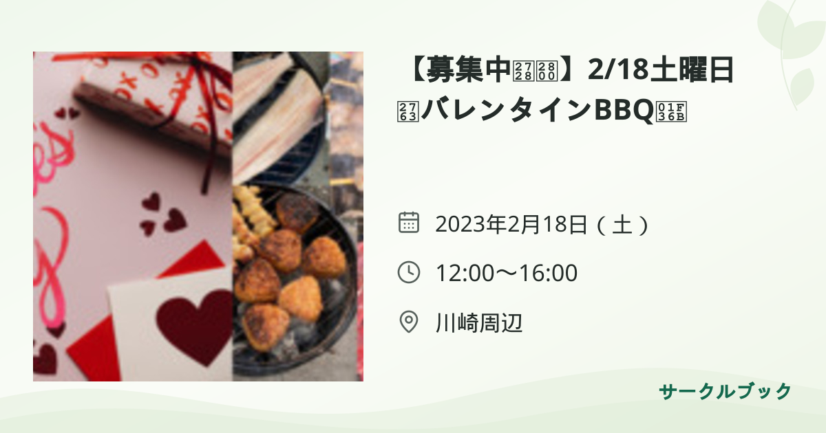 共有されるイベント画像のプレビュー