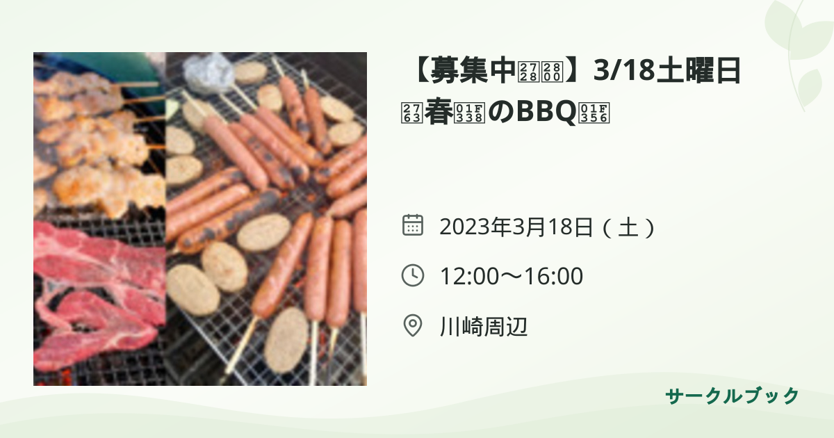 共有されるイベント画像のプレビュー