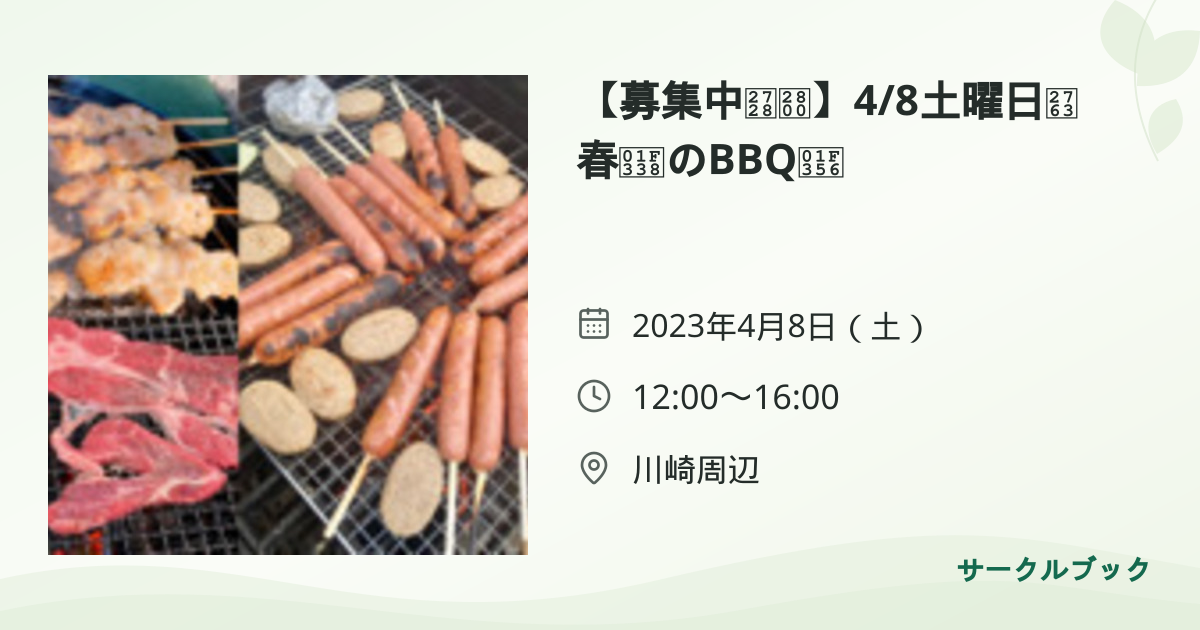 共有されるイベント画像のプレビュー