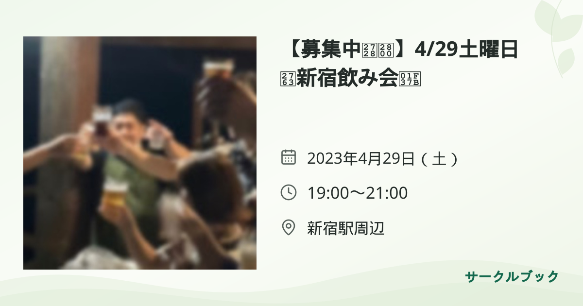 共有されるイベント画像のプレビュー