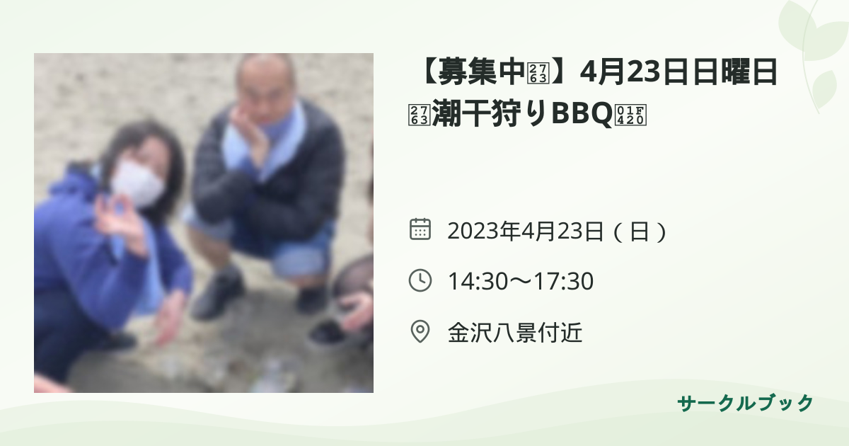 共有されるイベント画像のプレビュー