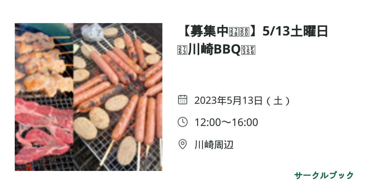 共有されるイベント画像のプレビュー