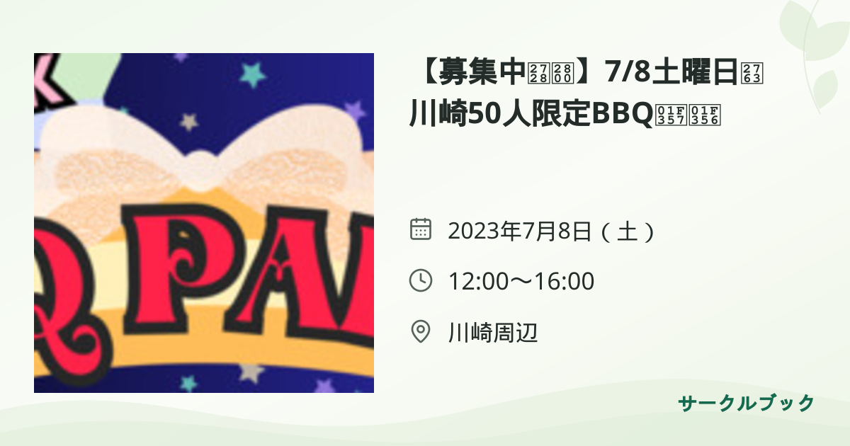 共有されるイベント画像のプレビュー