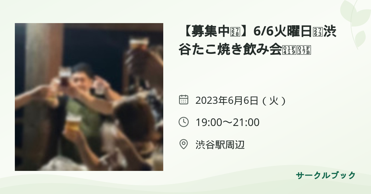 共有されるイベント画像のプレビュー