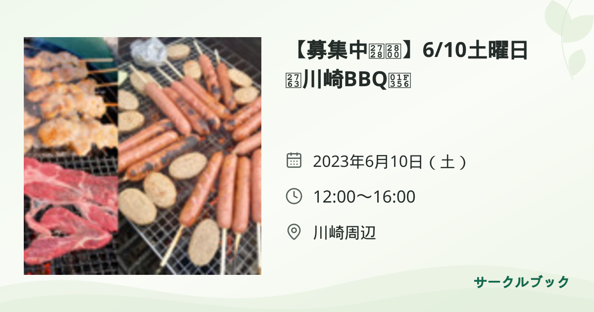 共有されるイベント画像のプレビュー