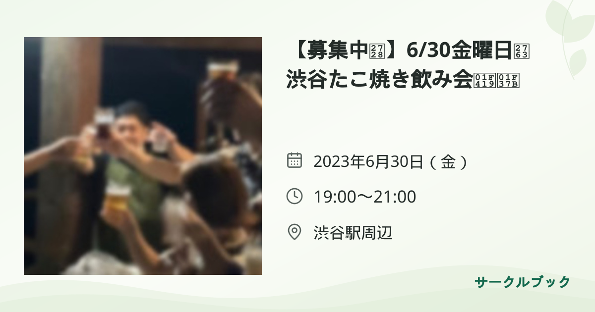 共有されるイベント画像のプレビュー