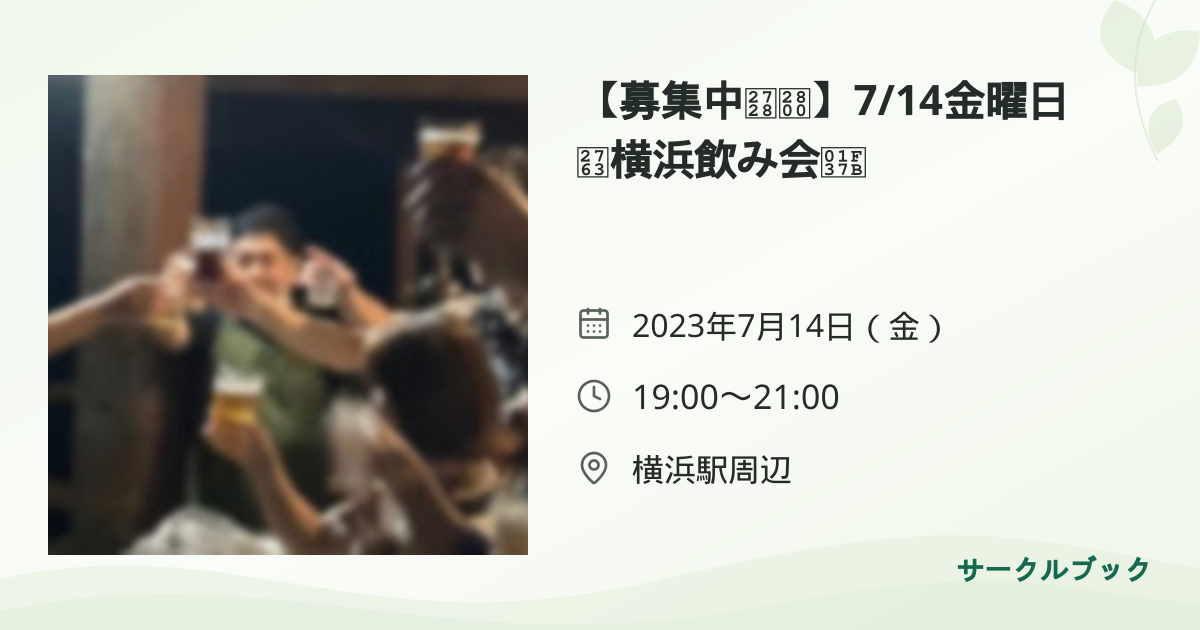 共有されるイベント画像のプレビュー