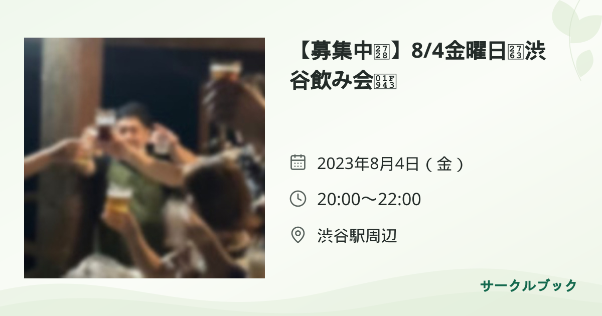 共有されるイベント画像のプレビュー
