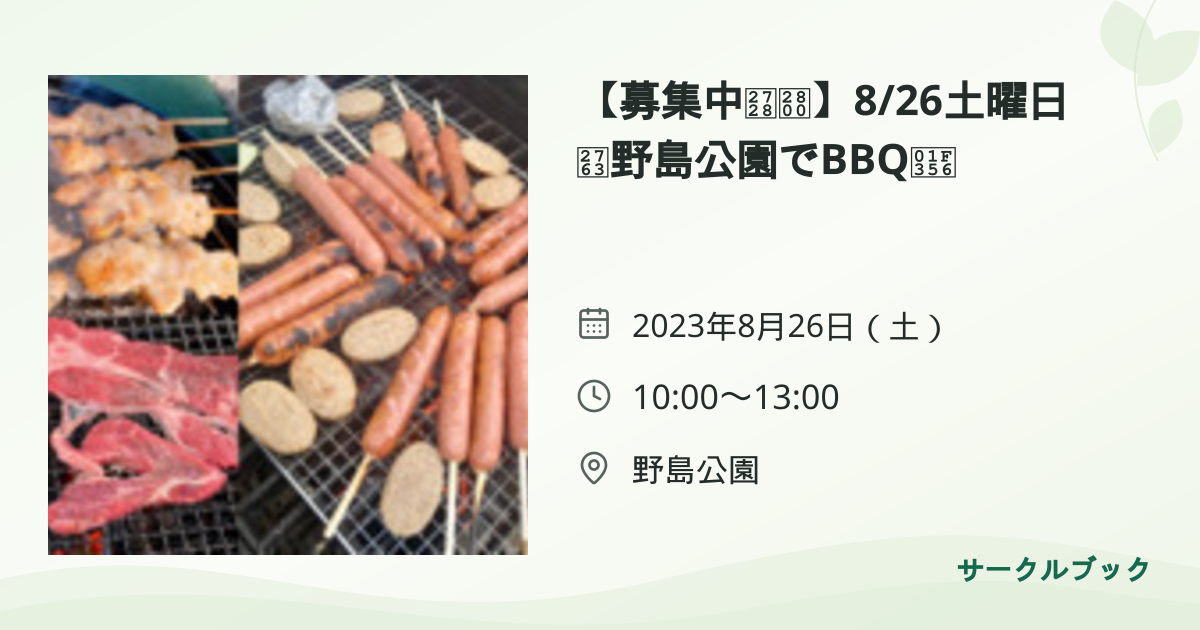 共有されるイベント画像のプレビュー
