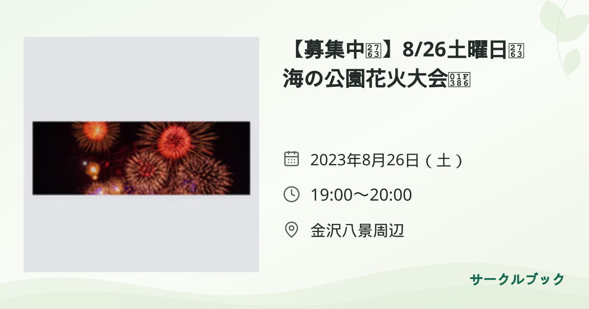 共有されるイベント画像のプレビュー