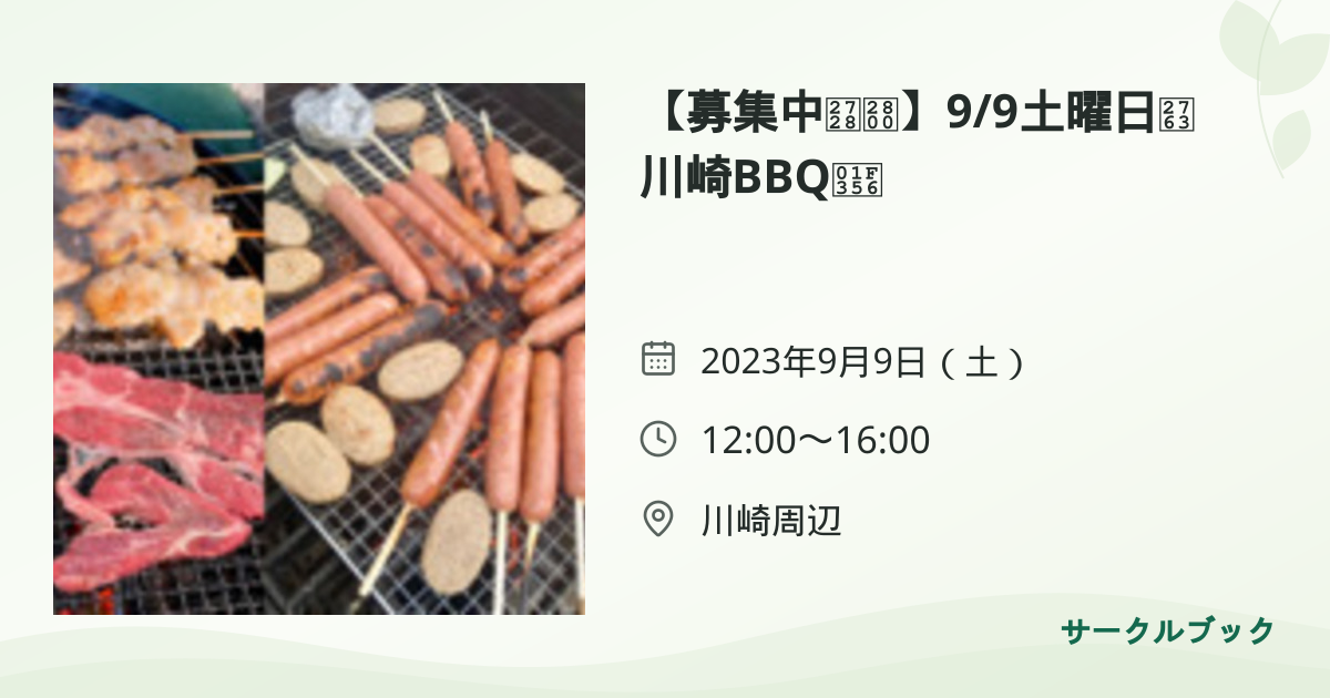 共有されるイベント画像のプレビュー