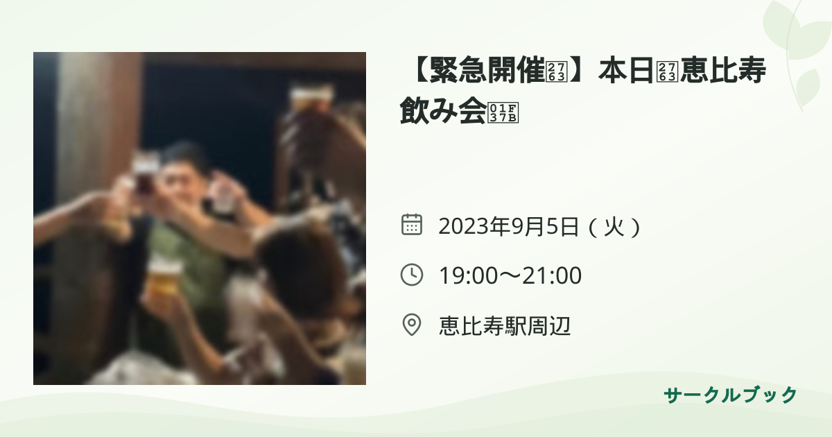 共有されるイベント画像のプレビュー
