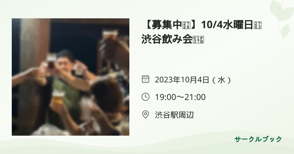 共有されるイベント画像のプレビュー