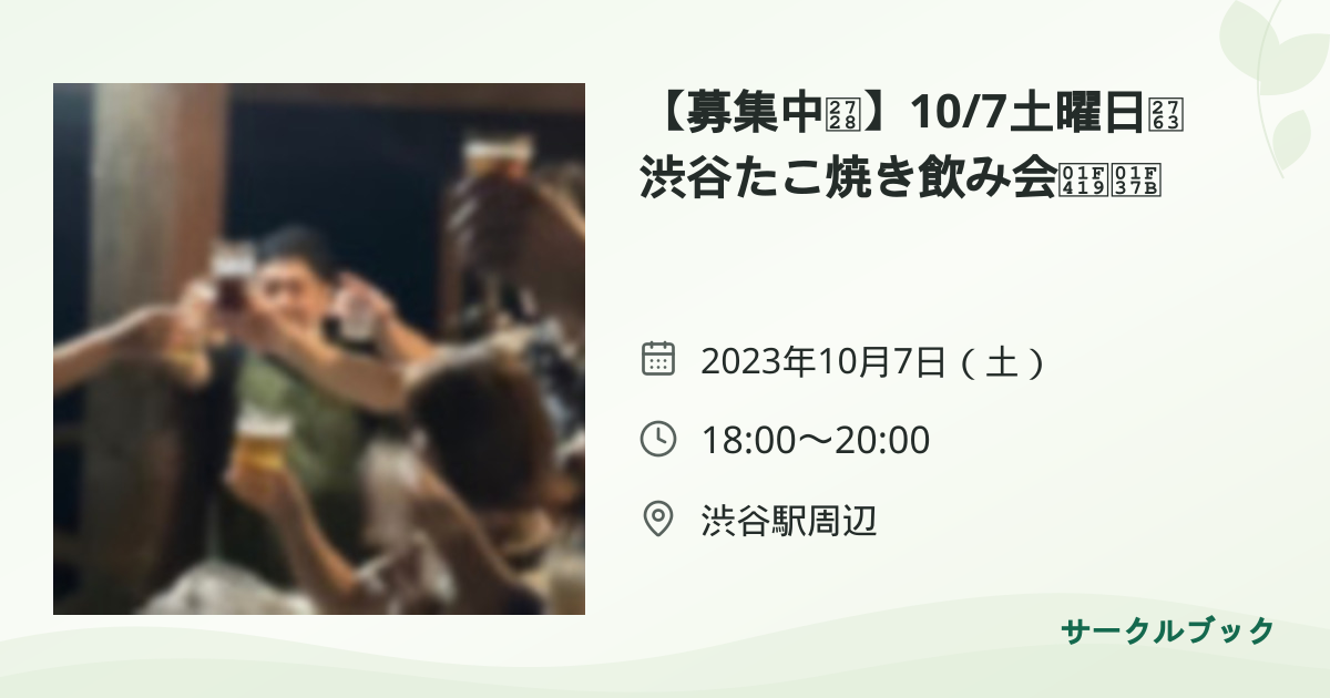共有されるイベント画像のプレビュー