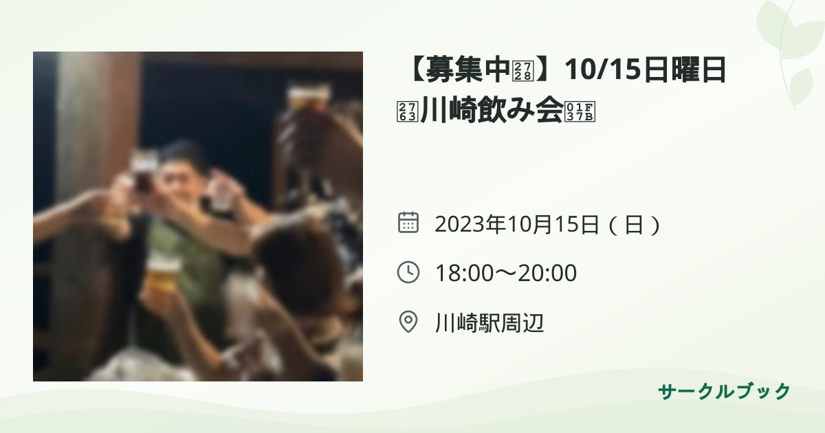 共有されるイベント画像のプレビュー