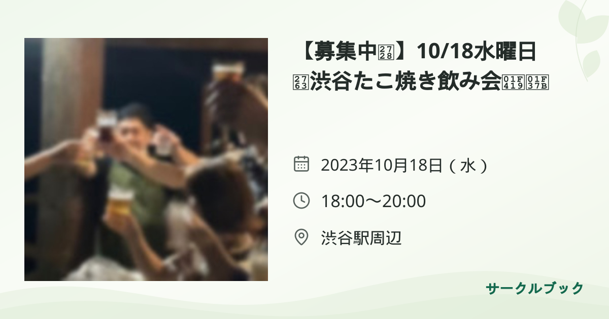 共有されるイベント画像のプレビュー