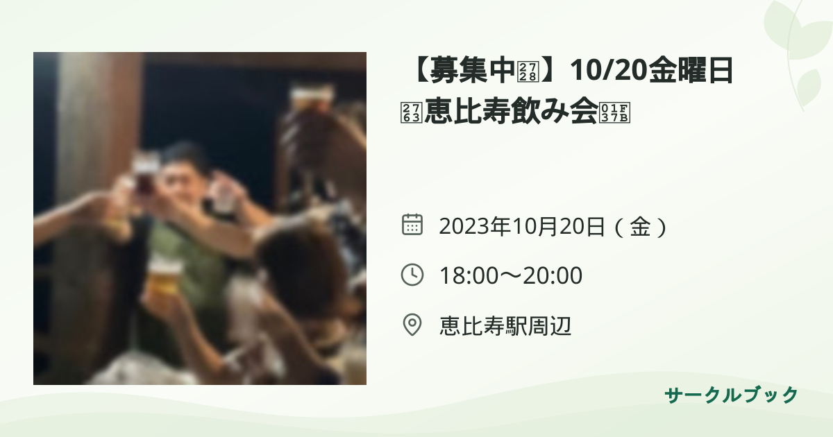 共有されるイベント画像のプレビュー
