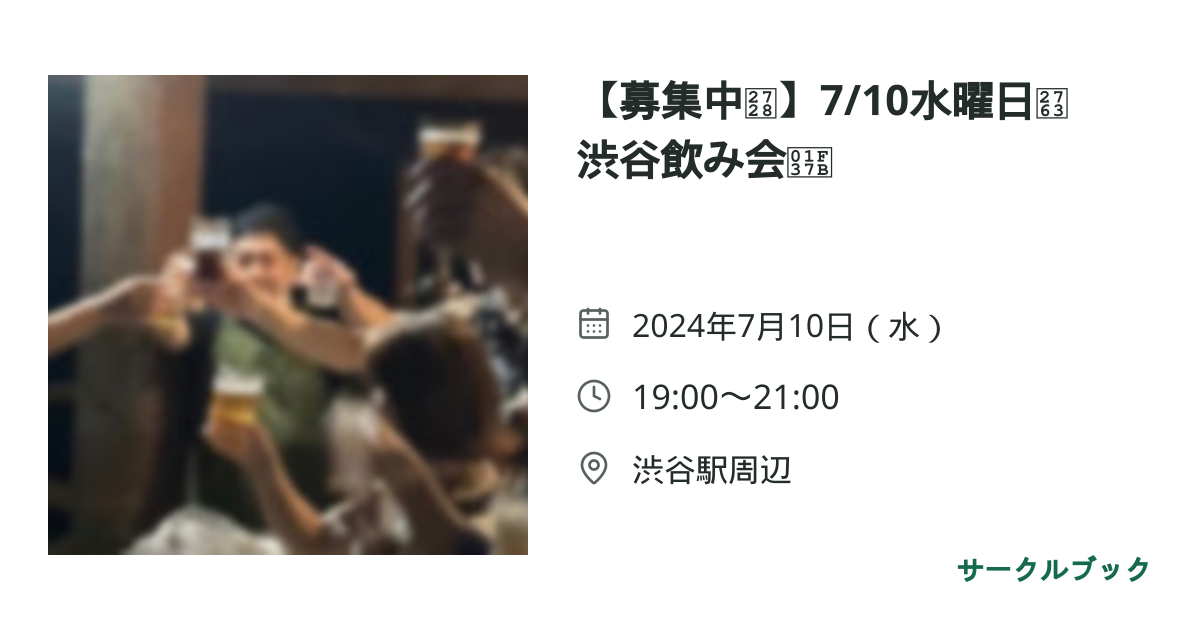 共有されるイベント画像のプレビュー