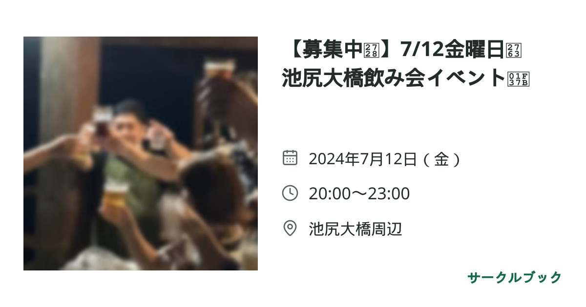 共有されるイベント画像のプレビュー