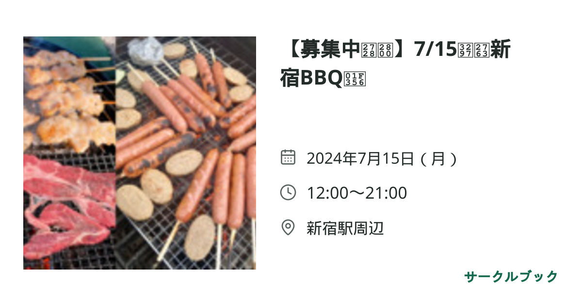 共有されるイベント画像のプレビュー