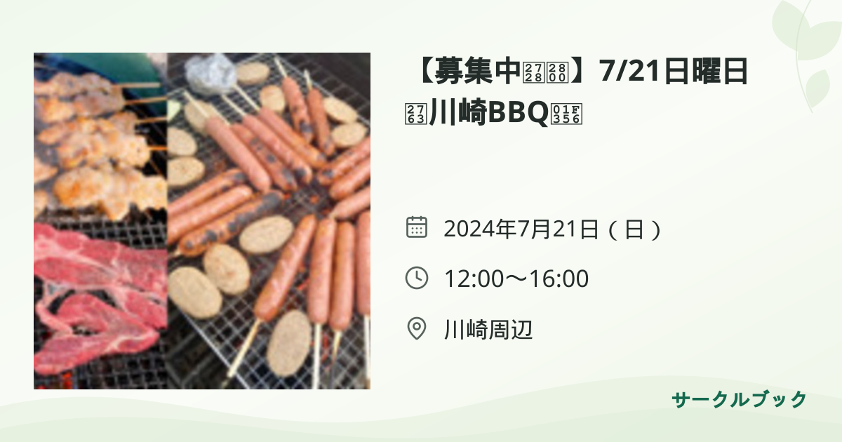 共有されるイベント画像のプレビュー