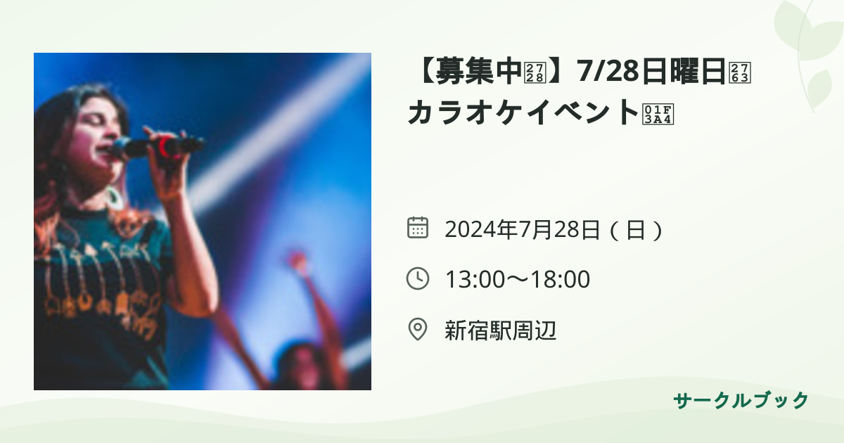 共有されるイベント画像のプレビュー