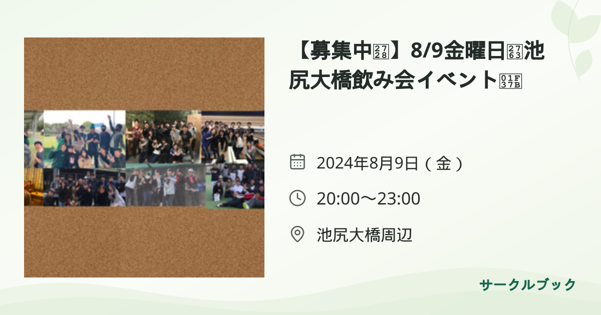 共有されるイベント画像のプレビュー