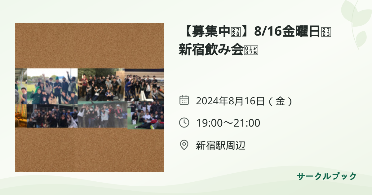 共有されるイベント画像のプレビュー