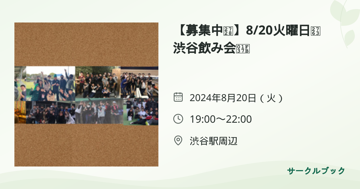 共有されるイベント画像のプレビュー