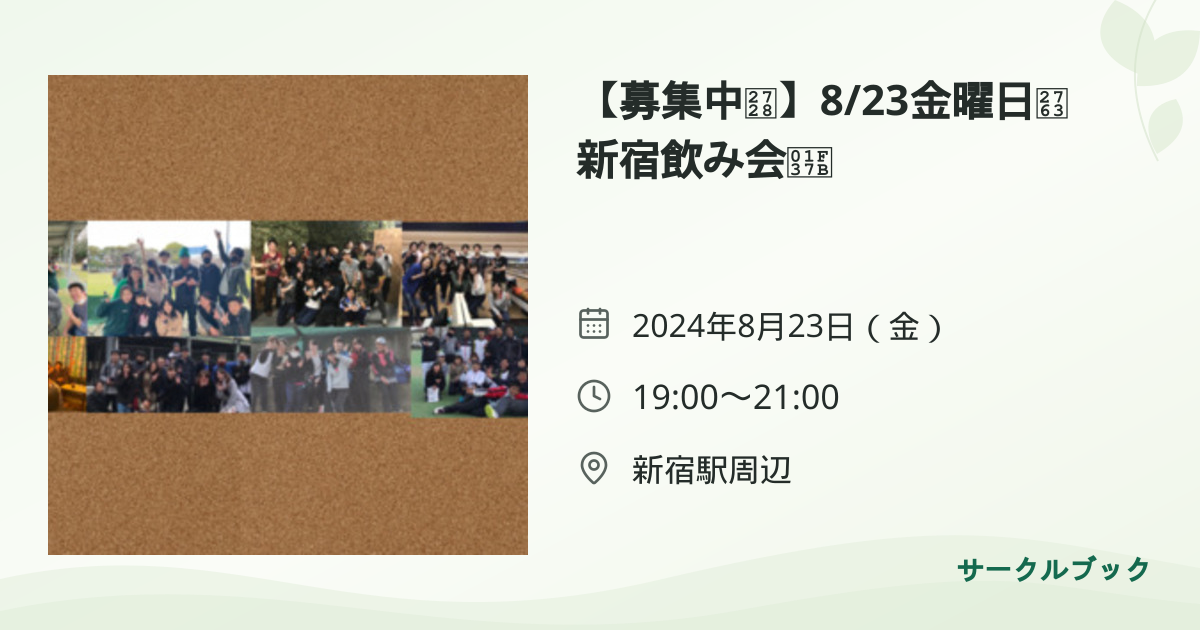 共有されるイベント画像のプレビュー