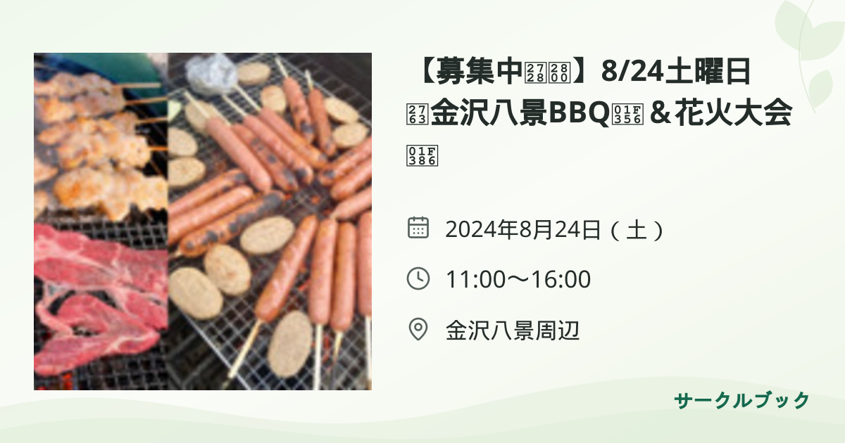 共有されるイベント画像のプレビュー