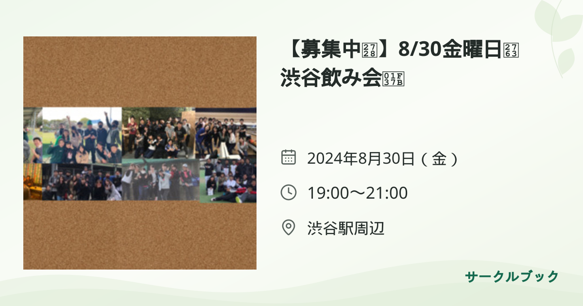 共有されるイベント画像のプレビュー
