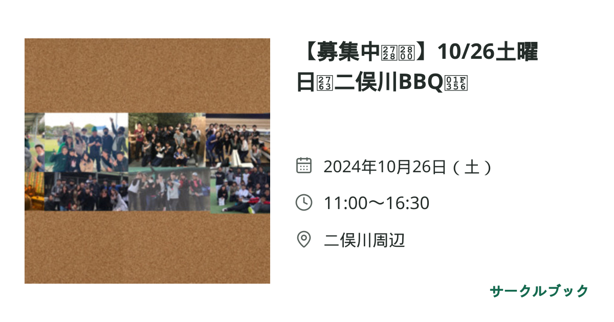共有されるイベント画像のプレビュー