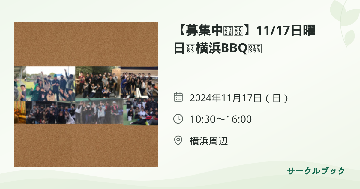 共有されるイベント画像のプレビュー