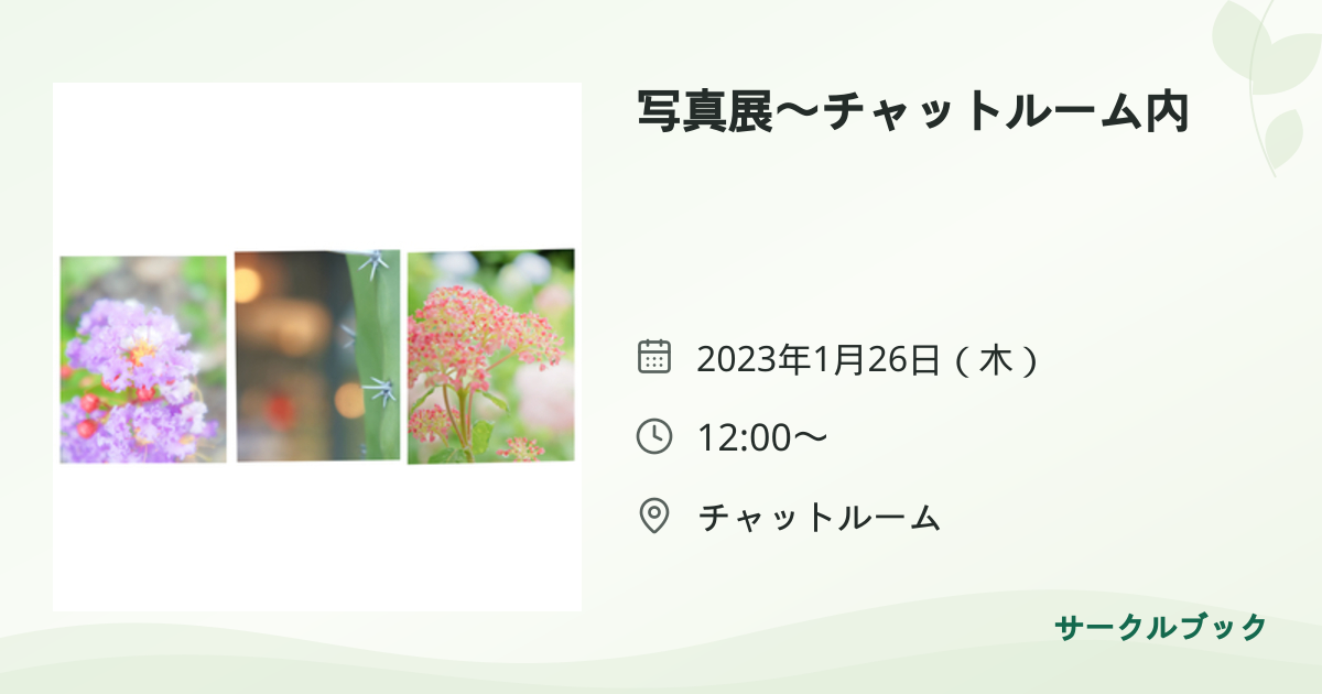 共有されるイベント画像のプレビュー