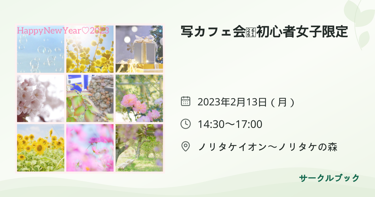 共有されるイベント画像のプレビュー