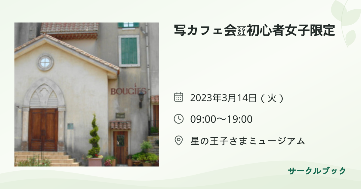 共有されるイベント画像のプレビュー