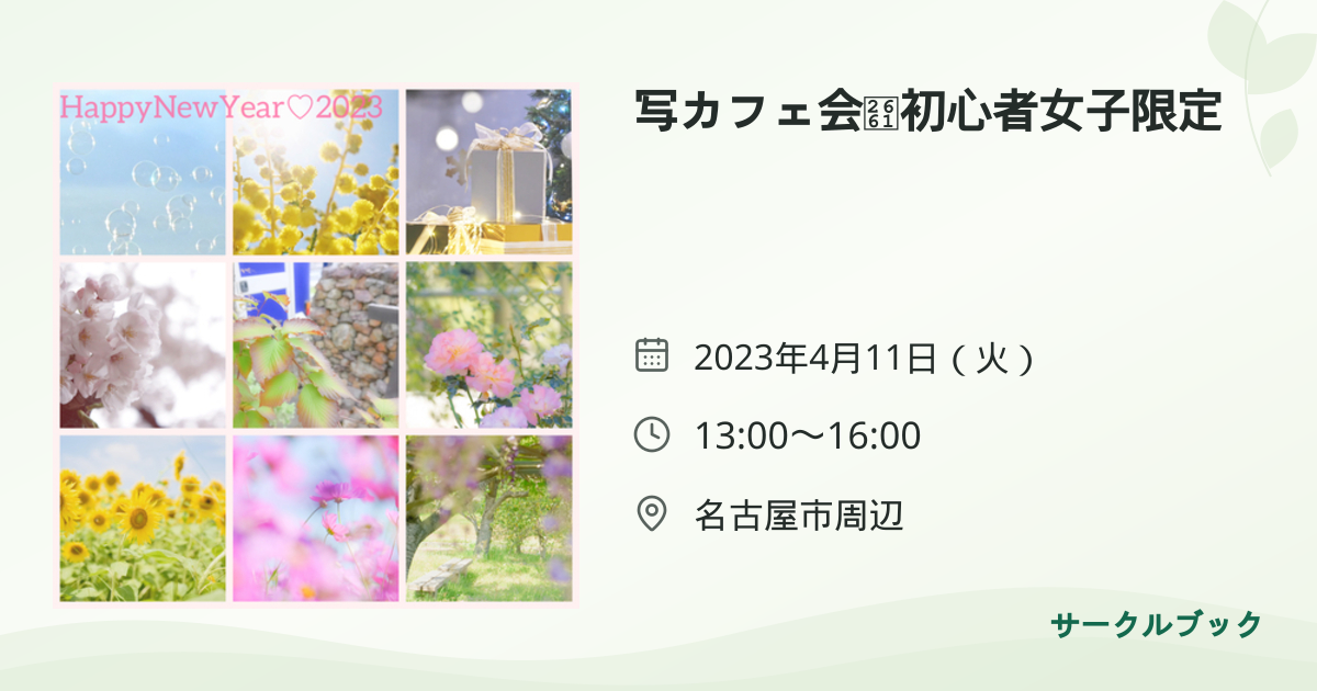 共有されるイベント画像のプレビュー