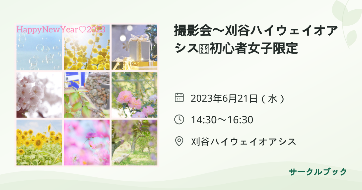 共有されるイベント画像のプレビュー