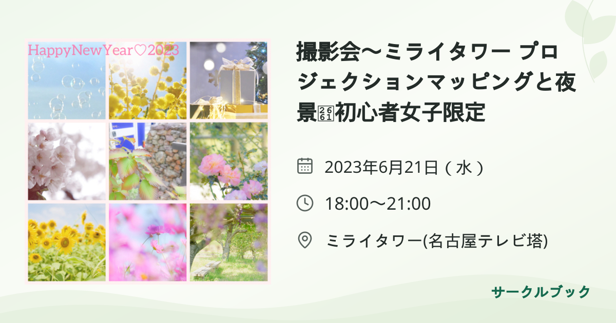 共有されるイベント画像のプレビュー