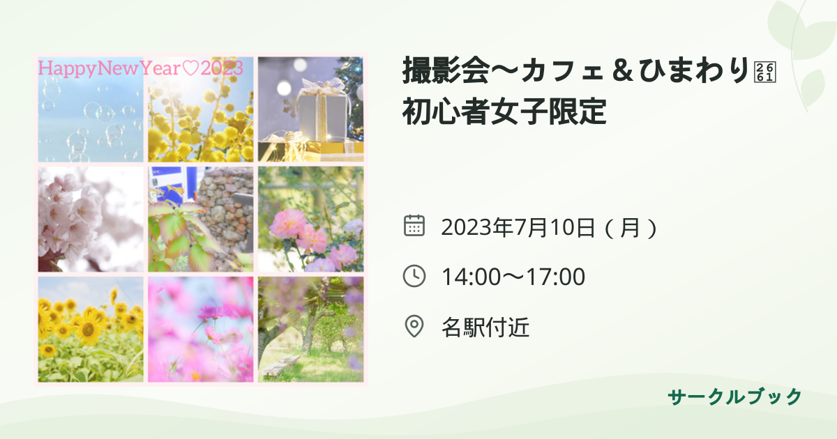 共有されるイベント画像のプレビュー