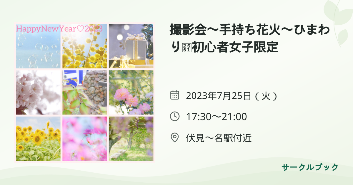 共有されるイベント画像のプレビュー