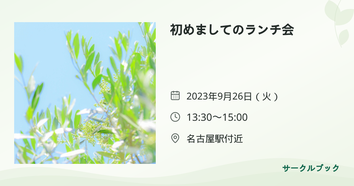 共有されるイベント画像のプレビュー
